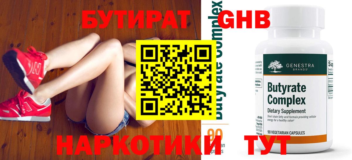 Южноуральск  Бутират буратино  Бутират  Вход с VPN 