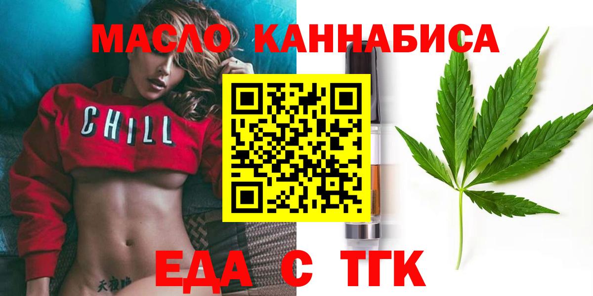 Южноуральск  Печенье с ТГК марихуана  Вход с VPN 