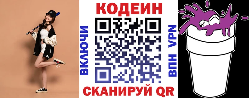 как найти   Южноуральск  Codein напиток Lean (лин) 