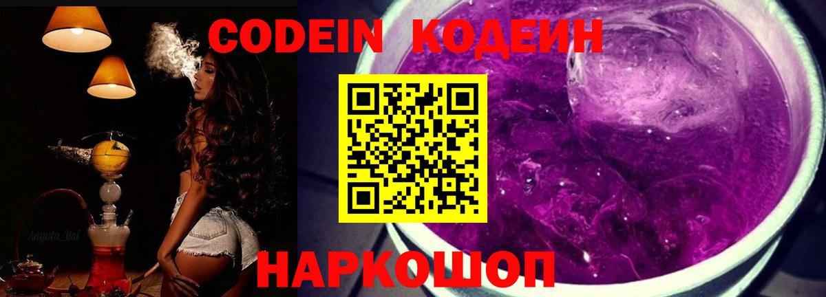 Кодеин напиток Lean (лин) Южноуральск