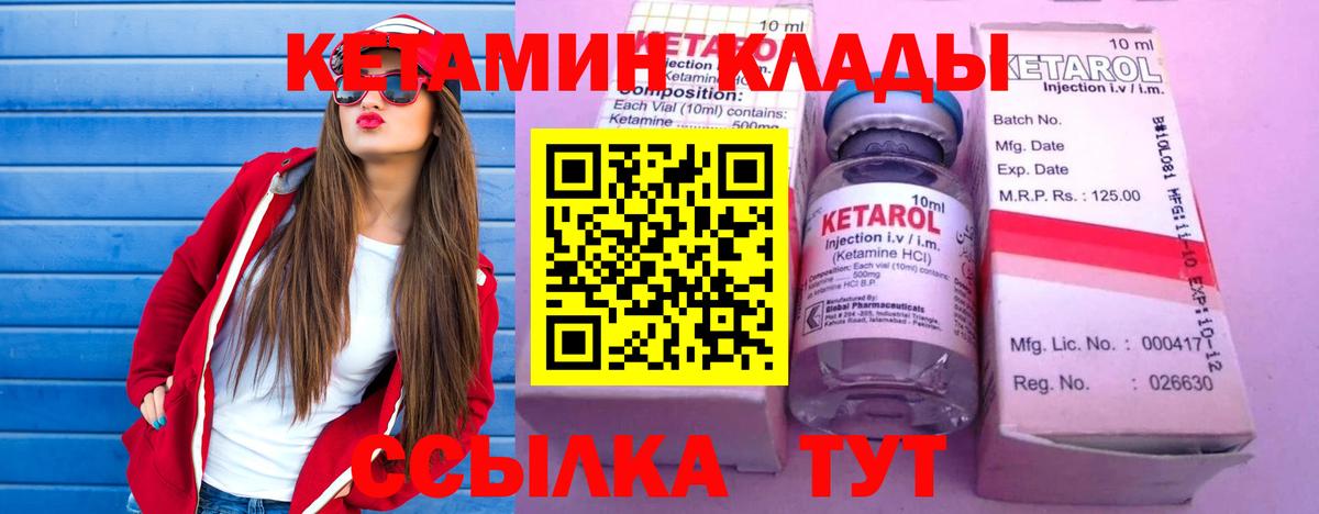 КЕТАМИН ketamine  КЕТАМИН ketamine  Вход с VPN  Южноуральск 