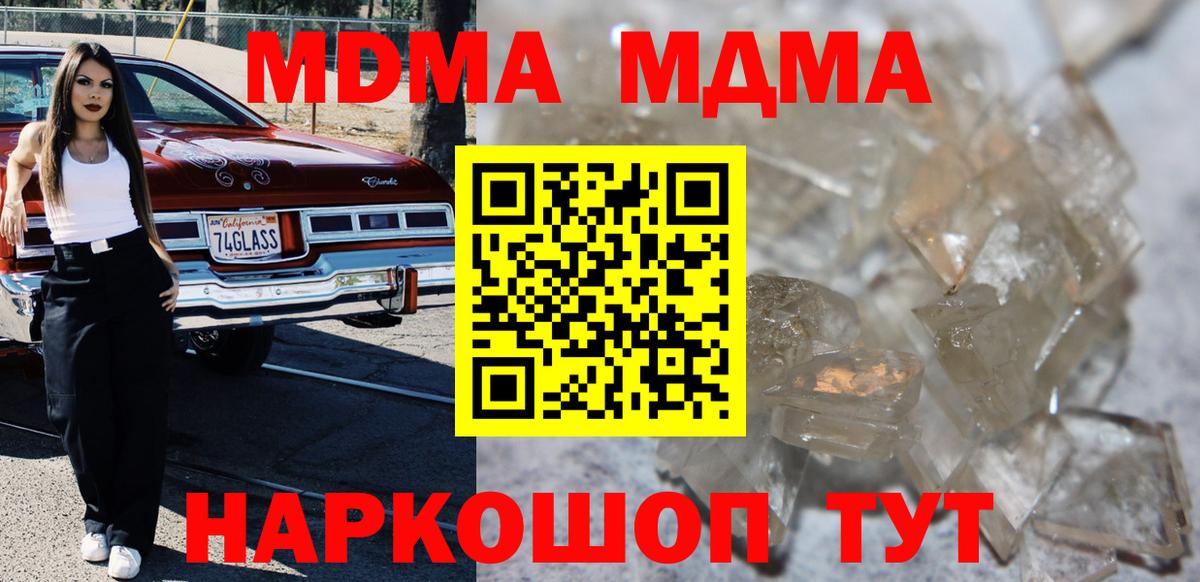 МДМА молли Южноуральск