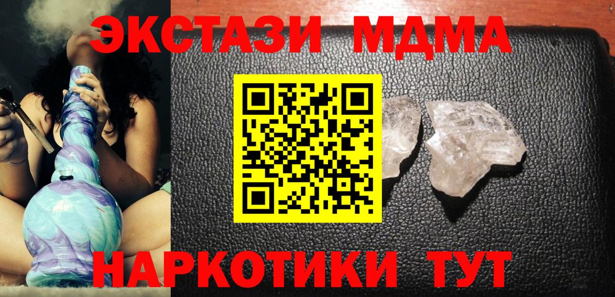 МДМА VHQ  Вход с VPN  Южноуральск  МДМА VHQ 