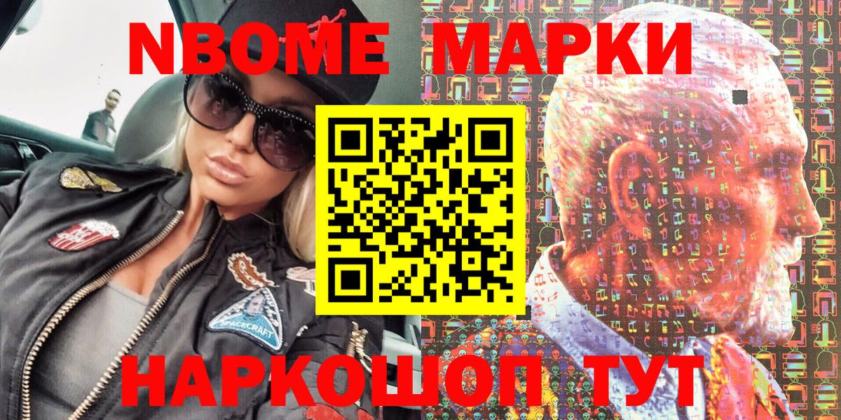 Марки N-bome 1,5мг  Марки N-bome 1,5мг  Вход с VPN  Южноуральск 