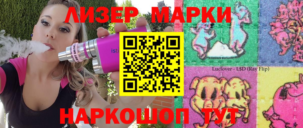Наркотические марки 1,5мг Южноуральск